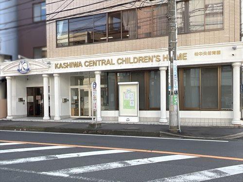 柏中央保育園 480m