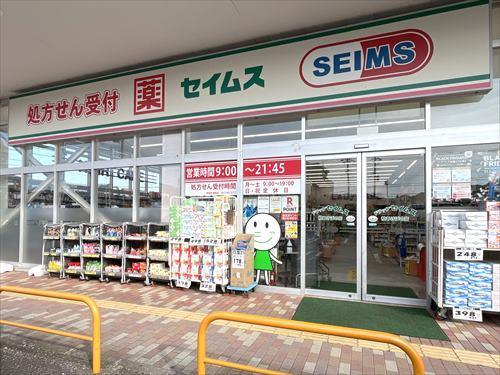 ドラッグセイムス柏あけぼの店 790m