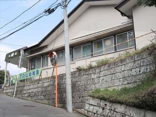 横浜白山幼稚園まで730m
