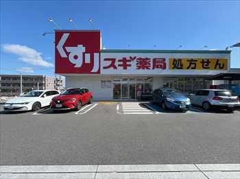 スギ薬局平和が丘店：徒歩3分