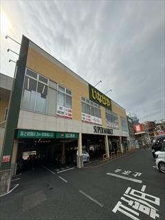 いなげや八王子中野店