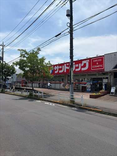 サンドラッグめじろ台店まで230m