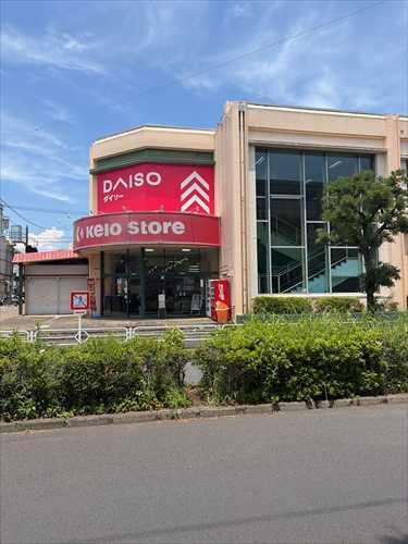 京王ストアめじろ台店