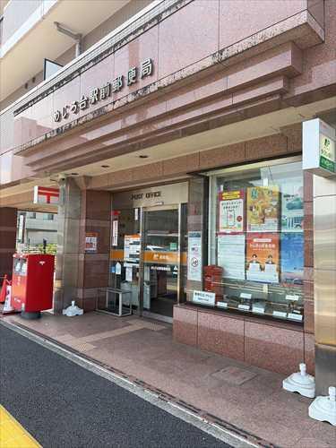めじろ台駅前郵便局