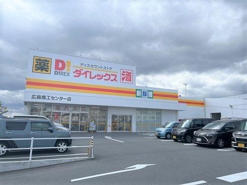 DiREX広島商工センター店（310m）