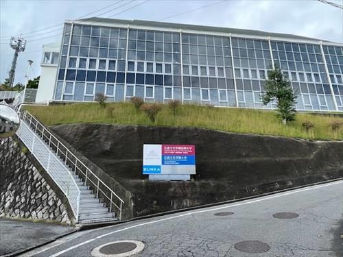 私立広島文化学園短期大学