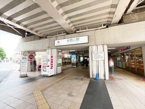 東急東横線「大倉山駅」徒歩10分