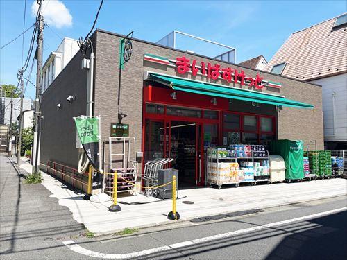まいばすけっと緑が丘駅北店(340m)