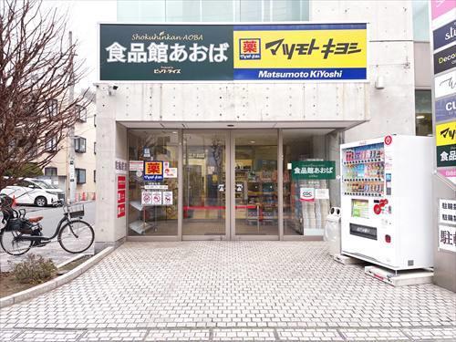 食品館あおば自由が丘店(790m)