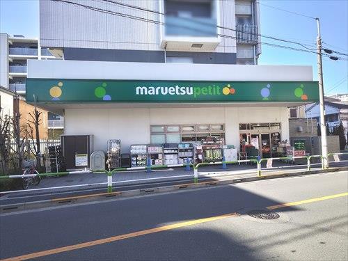 マルエツプチ田端五丁目店まで210ｍ