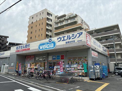 ウエルシア板橋志村店