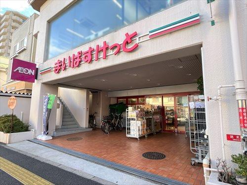 まいばすけっと蕨駅東店 570ｍ