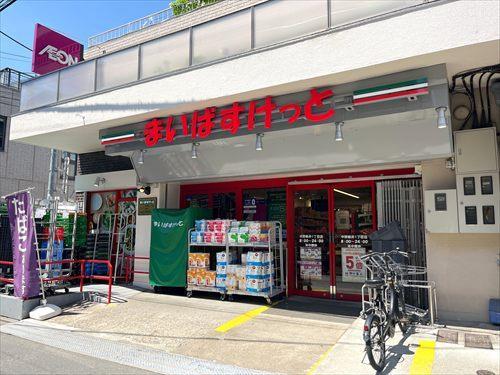 まいばすけっと中野新井1丁目店400m まいばすけっと中野新井1丁目店400m