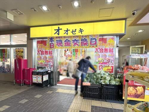 スーパーオオゼキ市川店90m