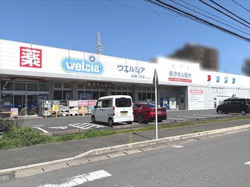 ウエルシア船橋二子店 490ｍ
