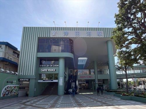 京成松戸線「新津田沼」駅850m