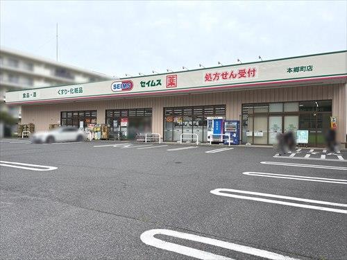 ドラッグセイムス本郷町店　330ｍ