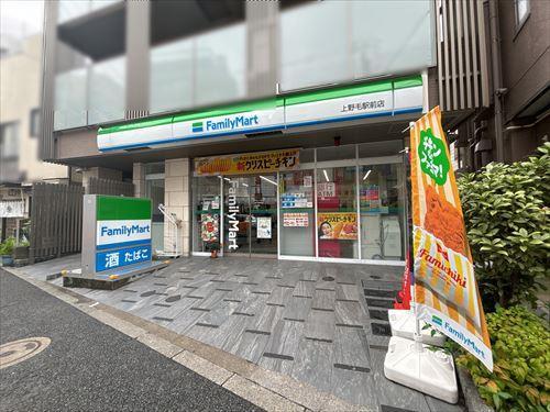 ファミリーマート　上野毛駅前店