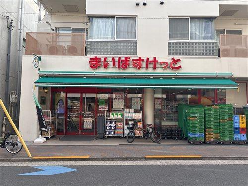 まいばすけっと（250ｍ）