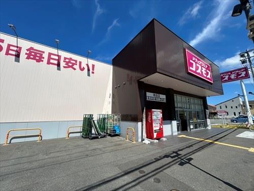 コスモス有田店（550ｍ）