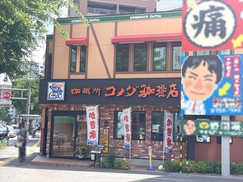 コメダ珈琲店店福岡六本松店まで80ｍ
