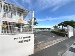 可也幼稚園まで480ｍ