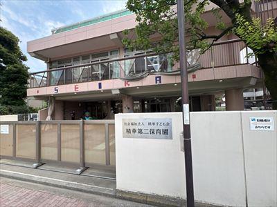 精華第二保育園まで240m