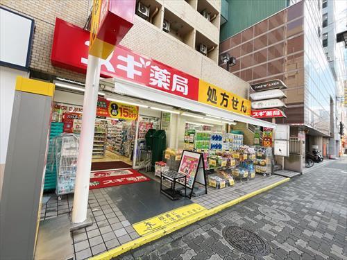 スギ薬局 中野通り店(230m)