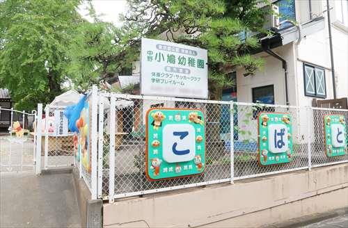 中野小鳩幼稚園(510m)