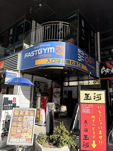 FASTGYM24三鷹店250ｍ徒歩4分