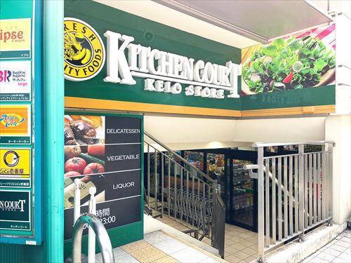 キッチンコート高井戸店まで810ｍ