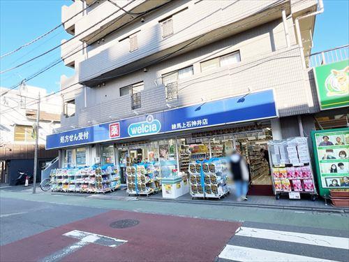 ウエルシア練馬上石神井店(610ｍ)