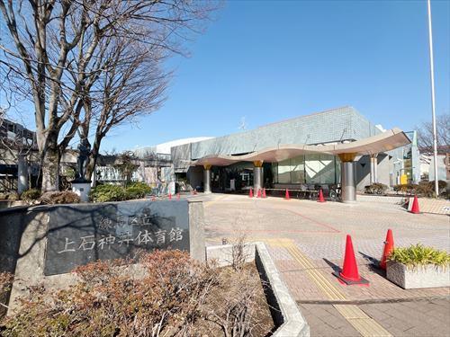 上石神井体育館(750ｍ)