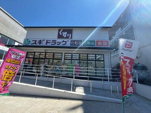 スギ薬局　高野店