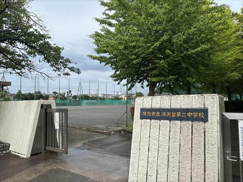 洋光台第二中学校まで670m