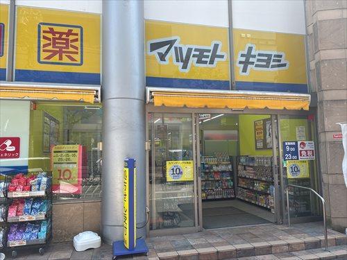 マツモトキヨシ杉田駅前店まで1380m