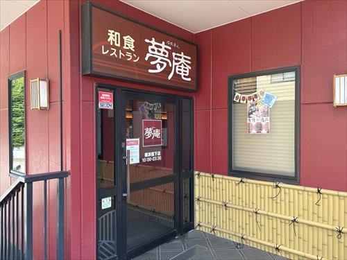 夢庵横浜笹下店まで300m