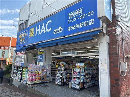 ハックドラッグ洋光台駅前店まで600m