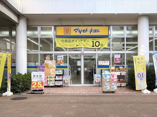 マツモトキヨシフィールズ南柏店 440m