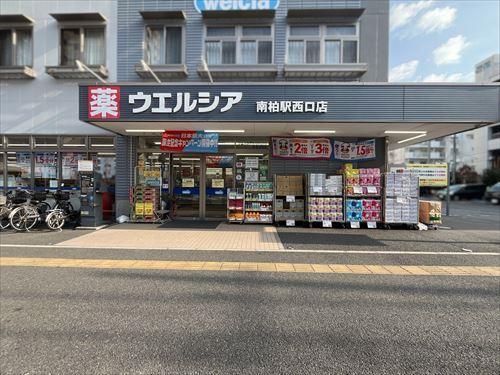 ウエルシア南柏駅西口店 620m
