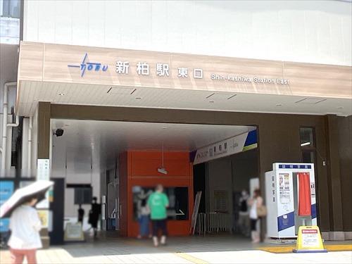 東武鉄道野田線「新柏」駅 1470m