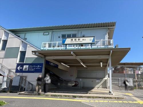 東武アーバンパークライン増尾駅2100m