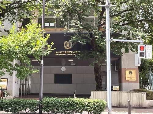 中央区立京橋築地小学校 660m