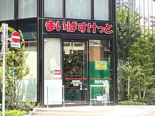 まいばすけっと新富町駅前店 280m