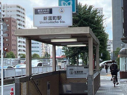 地下鉄有楽町線 新富町駅 270m