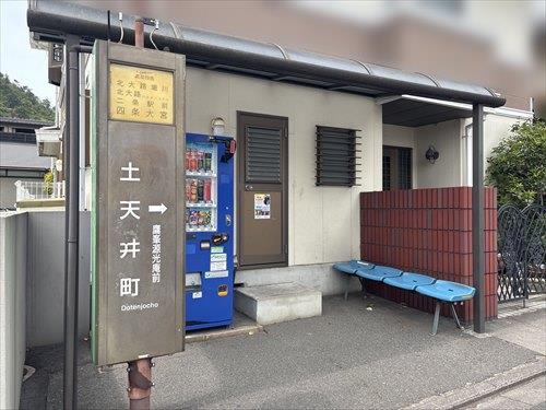 土天井町バス停