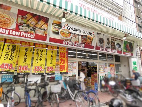 業務スーパー四条寺町店まで390ｍ