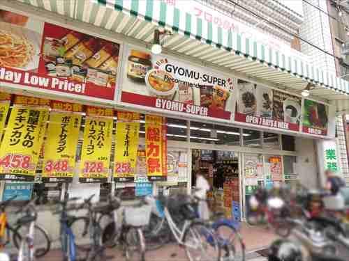 業務スーパー四条寺町店まで200ｍ