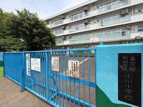 町田市立小川小学校まで910m