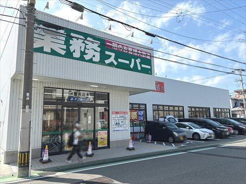 業務スーパー室見店170ｍ